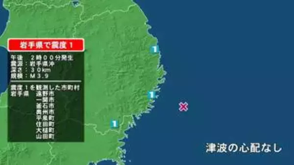 岩手県で最大震度1の地震　岩手県・山田町、釜石市、住田町、大槌町、遠野市、一関市、奥州市、平泉町