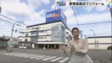 エディオン「リフォームすると人生変わる」家電量販店が水回り120万件の実績