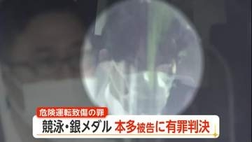 裁判官「再び活躍する姿を」に無言でうなずく　競泳銀メダリストの本多灯被告（24）に拘禁刑1年・執行猶予3年の判決