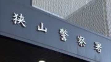 高齢夫婦の住む住宅に複数人押し入り強盗…就寝中の79歳男性を殴り現金など奪って逃走　埼玉・狭山市