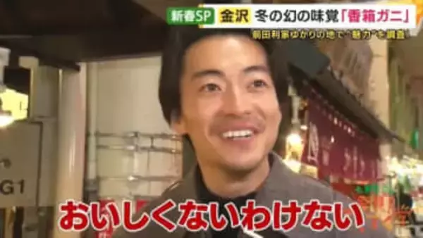 金沢の冬限定！県外に出回らない幻の食材「香箱ガニ」が地元で愛される理由　「隠し打ち」から高い技術に…金沢と金箔の歴史【大東駿介の発見！てくてく学】