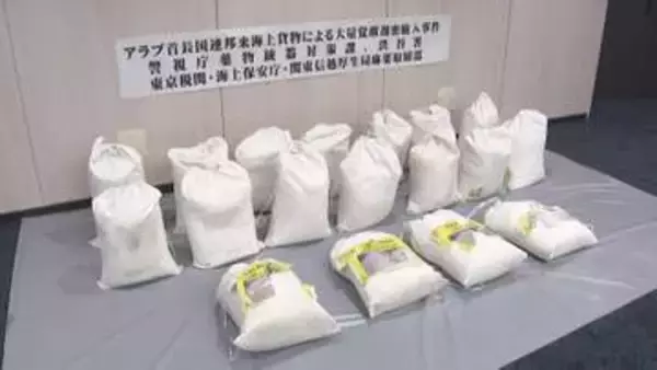 コンテナに覚せい剤270キロ、143億円相当を隠し船で密輸か　パキスタン国籍の男ら6人を逮捕　「身に覚えがありません」と容疑否認