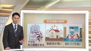 首都直下地震への新対策「在宅避難」　十分な防災備蓄・耐震性の高さ・浸水リスクの低さが条件　食品は「ローリングストック」で