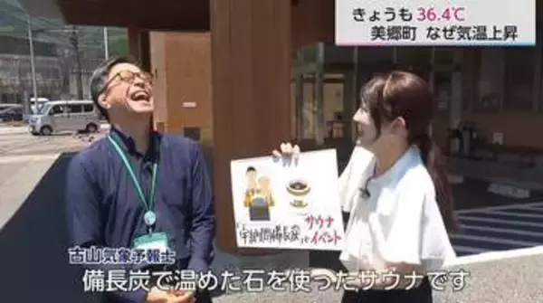 【暑い町】宮崎・美郷町で気象予報士が暑さの理由を探る　暑さで「町おこし」の提案も！