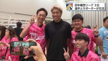 テゲバジャーロ宮崎 百年構想リーグでつかんだ“自信” 新たなステージ・J2での戦いを前にサポーターと共に決意