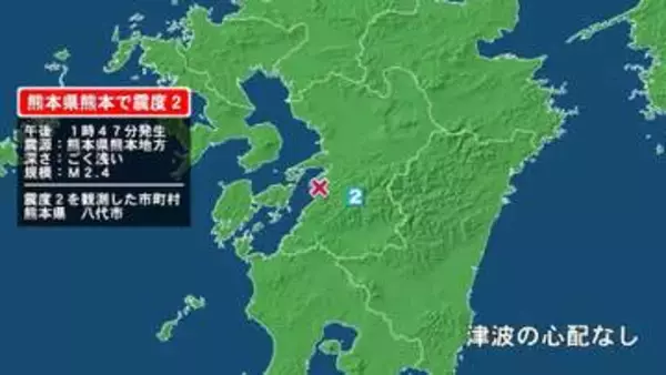熊本県で最大震度2の地震　熊本県・八代市
