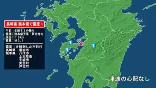 長崎県で最大震度1の地震　長崎県・雲仙市、熊本県・八代市、宇城市、熊本美里町、上天草市、芦北町
