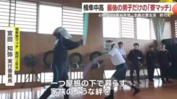 寮のフロアの威信かけて！　鹿児島の全寮制男子中高一貫校の「寮マッチ」は名物・雑巾がけリレーで最高潮に