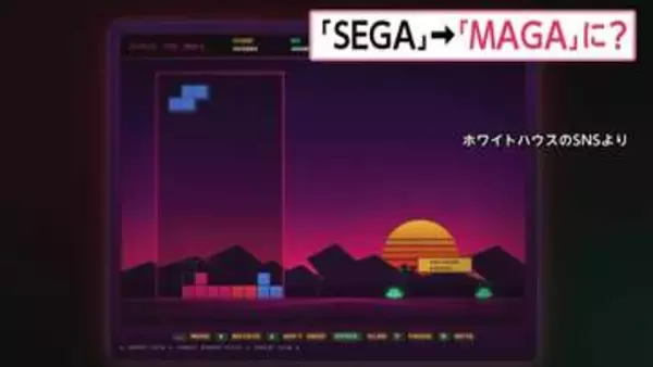 「SEGA」模したロゴで看板政策をゲーム化　トランプ政権が国境対策や移民送還テーマのミニゲームを公開
