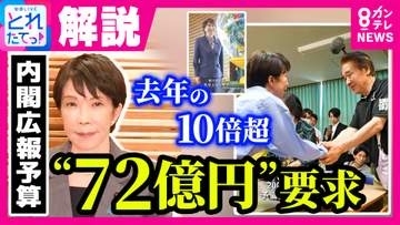 内閣広報室予算“10倍超”72億円要求に賛否“ピコ太郎P”古坂大魔王氏「公式動画のクオリティが5、6年前のYouTube。費用対効果の可視化を」石戸諭氏「政府は『届けていこう』という発想が乏しすぎた」