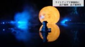 あの“聖地”が幽玄な光に包まれる…高千穂峡で「月と滝」の共演　人気アニメの世界観を彷彿とさせる光の祭典