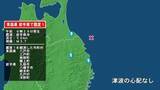 「青森県で最大震度1の地震　青森県・八戸市、三戸町、青森南部町、階上町、岩手県・久慈市、岩手洋野町、八幡平市」の画像1