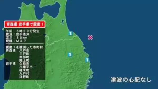 青森県で最大震度1の地震　青森県・八戸市、三戸町、青森南部町、階上町、岩手県・久慈市、岩手洋野町、八幡平市