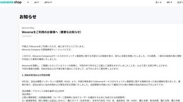 BTS所属HYBEファンプラットフォーム「Weverse」で42万件超の個人情報流出　日本含む245の国・地域で利用