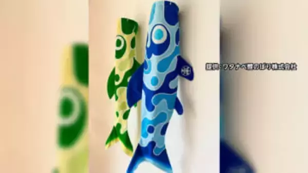 ノーベル賞研究が伝統工芸とコラボ　化学賞・北川進さん開発の新素材「MOF」使用の“こいのぼり”