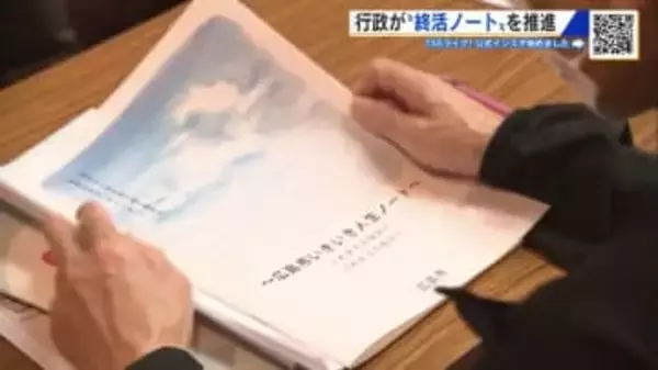 広島市の“終活ノート”が人気　4月に増刷予定　「おひとりさま」の緊急時に備えた独自工夫も