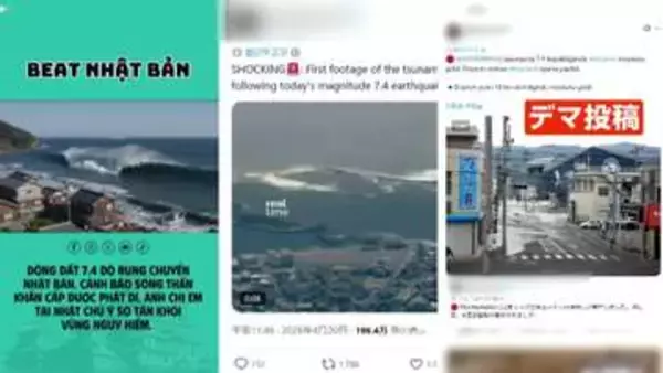 三陸沖地震でデマ投稿相次ぐ　過去映像やフェイク動画を使い約200万回閲覧されたものも　専門家「情報の比較が重要」