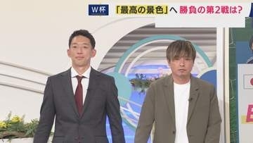 【解説】チュニジア戦の展開を元代表の2人が予想　遠藤保仁氏の予想は「1-0で日本の勝利」　権田修一選手は「3-0で日本勝利・優勝への大事な一戦」