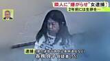 「“生卵”を投げつけ逮捕から2年後…同じ隣人に嫌がらせ繰り返した疑い 55歳女をまた逮捕 被害者「ごみを毎日…」」の画像1