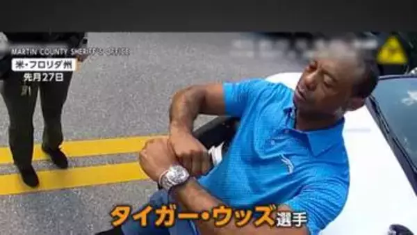 「「ヒック、はぁぁぁ…」タイガー・ウッズ選手逮捕時の映像公開　目を閉じ考え込むような様子も　鎮痛剤など摂取と説明」の画像