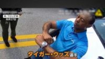 「ヒック、はぁぁぁ…」タイガー・ウッズ選手逮捕時の映像公開　目を閉じ考え込むような様子も　鎮痛剤など摂取と説明
