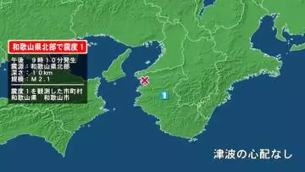和歌山県で最大震度1の地震　和歌山県・和歌山市