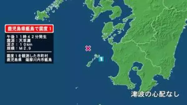 鹿児島県で最大震度1の地震　鹿児島県・薩摩川内市甑島