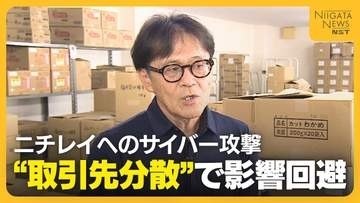 『ニチレイ』へのサイバー攻撃…学校給食は“取引先分散”で影響回避　“発生時期”も最悪の事態免れた要因に「通常月だったら影響大きかったのでは」新潟
