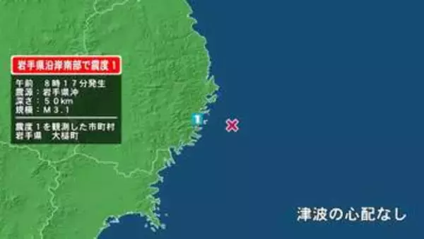 岩手県で最大震度1の地震　岩手県・大槌町