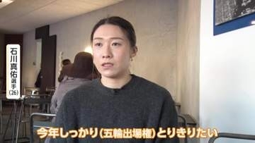 石川真佑選手「五輪切符が一番の目標」　兄の祐希選手も認めるストイックさ　バレーボールアジア選手権21日開幕