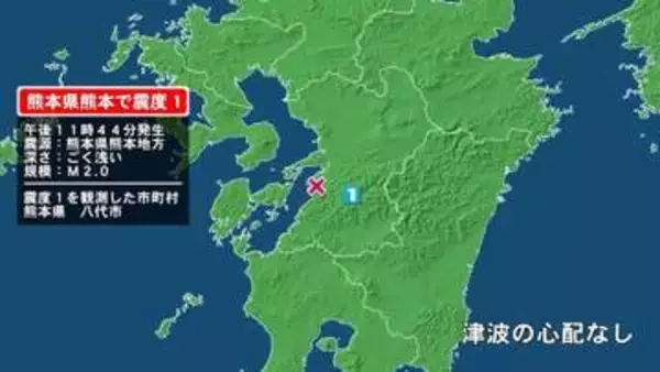 熊本県で最大震度1の地震　熊本県・八代市