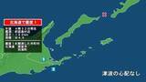 「北海道で最大震度1の地震　北海道・別海町、根室市」の画像1