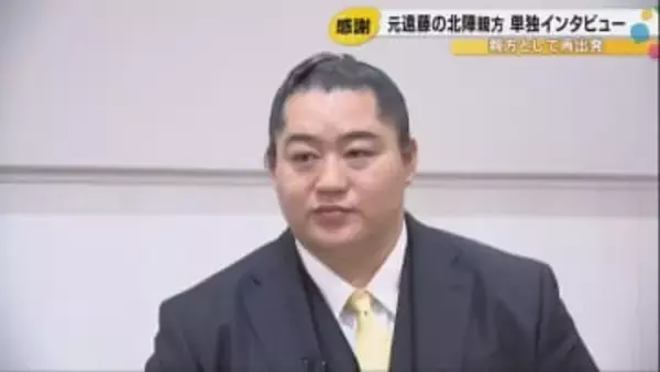 「悔いなく引退」北陣親方が新章へ 石川県穴水町出身の元小結・遠藤、被災地で「元気をもらった」