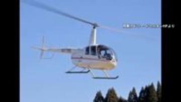 阿蘇で男女3人乗る遊覧ヘリが行方不明　スマホが衝撃感知し自動通報　運航会社は2年前にも不時着事故で3人重傷