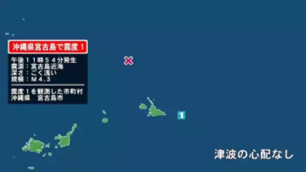 沖縄県で最大震度1の地震　沖縄県・宮古島市