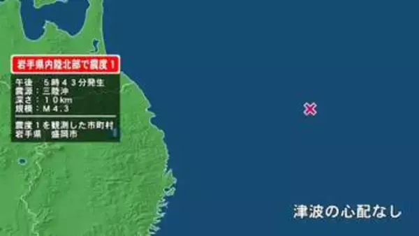 岩手県で最大震度1の地震　岩手県・盛岡市
