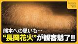 「【長岡花火】「世界へ発信してほしい」平和願う2万発超の花火が観客魅了！“フェニックス”には被災地・熊本への思いも「誰も一人ではない」」の画像1