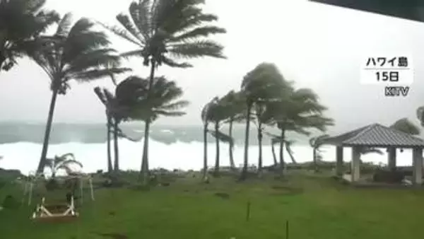 ハリケーン「ララ」ハワイに最接近　約21万世帯で停電　ハワイ島など引き続き大雨の予想