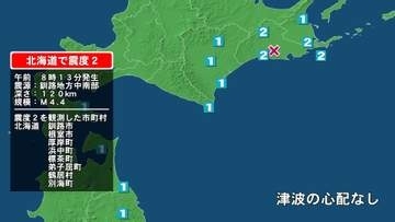 北海道で最大震度2の地震　北海道・弟子屈町、釧路市、厚岸町、浜中町、標茶町、鶴居村、別海町、根室市