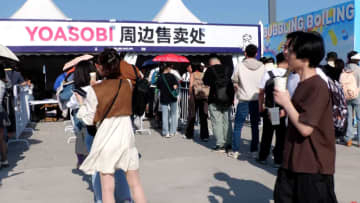 YOASOBIが中国最大の音楽フェスに登場！観客10万人でグッズショップには行列が　中国・天津