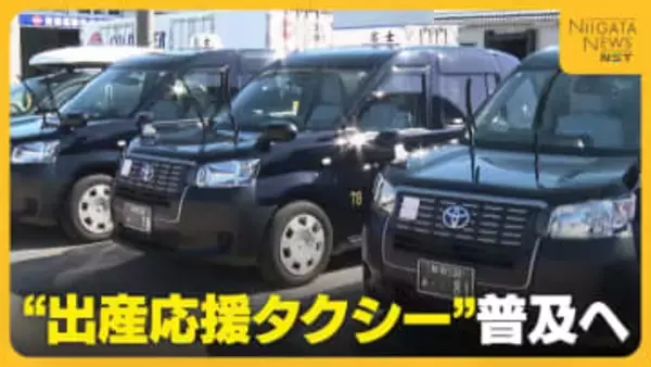 陣痛始まった妊婦を産院へ！“出産応援タクシー”普及に予算案計上も…課題は「稼働台数に限り」