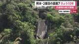 「震度7の揺れに2回見舞われ278人が犠牲となった熊本地震の本震から10年　木原官房長官ら出席し追悼式」の画像1