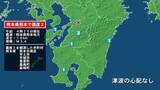「熊本県で最大震度2の地震　熊本県・熊本南区、宇土市、宇城市、熊本美里町、嘉島町、益城町」の画像1