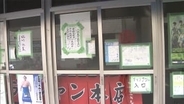 人気タンメン店経営者逮捕　バイトの女子大生にキス「無理やりではない」