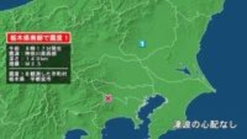 栃木県で最大震度1の地震　栃木県・宇都宮市