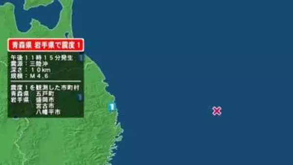 青森県で最大震度1の地震　青森県・五戸町、岩手県・宮古市、盛岡市、八幡平市