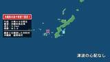 「沖縄県で最大震度2の地震　沖縄県・座間味村」の画像1