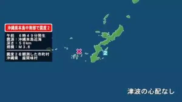 沖縄県で最大震度2の地震　沖縄県・座間味村