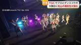 「憧れのガールズグループとダンスコラボ！愛媛県武道館でビッグイベントのステージに立った松山の高校生たちに密着【愛媛発】」の画像1