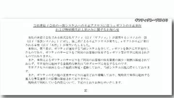 「eギフト」5.5億円　情報漏えい5162万件　サイバー被害 企業で深刻化